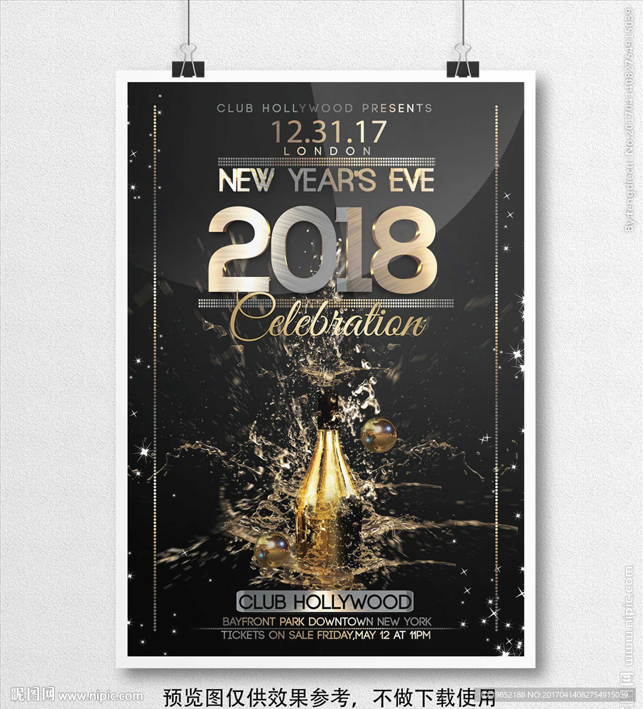 2018跨年庆典活动海报