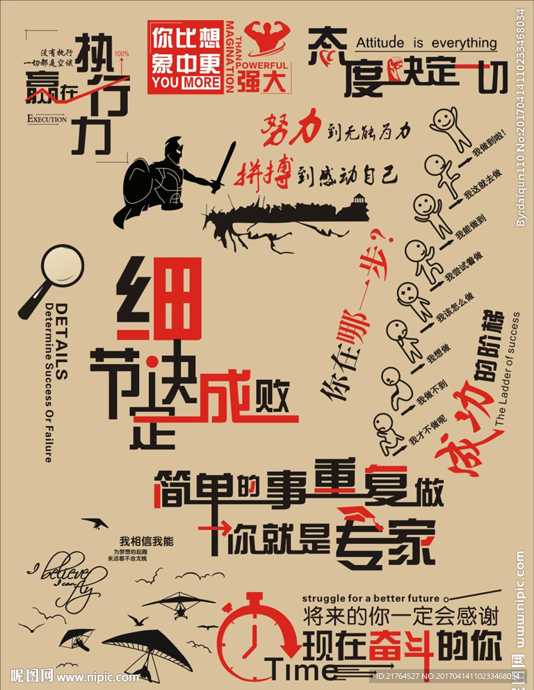 勵(lì)志墻貼