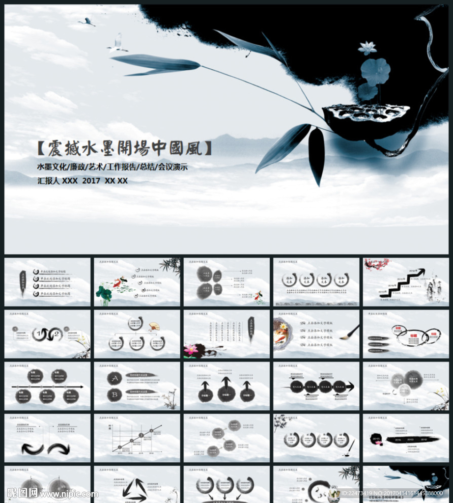 中國風動態水墨藝術個性PPT