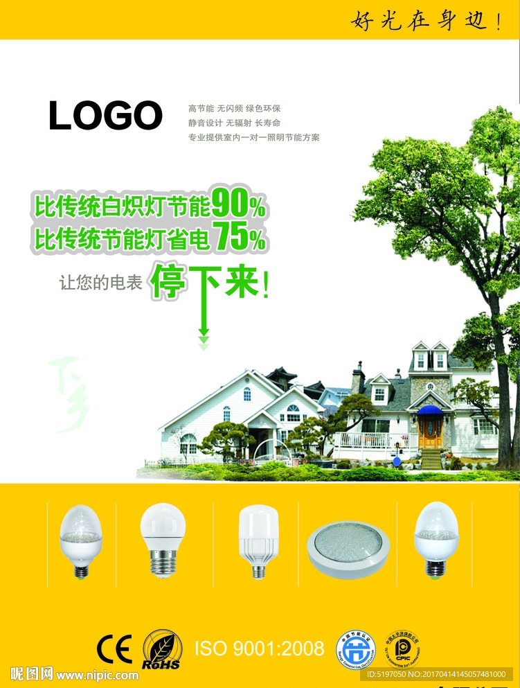 照明宣傳