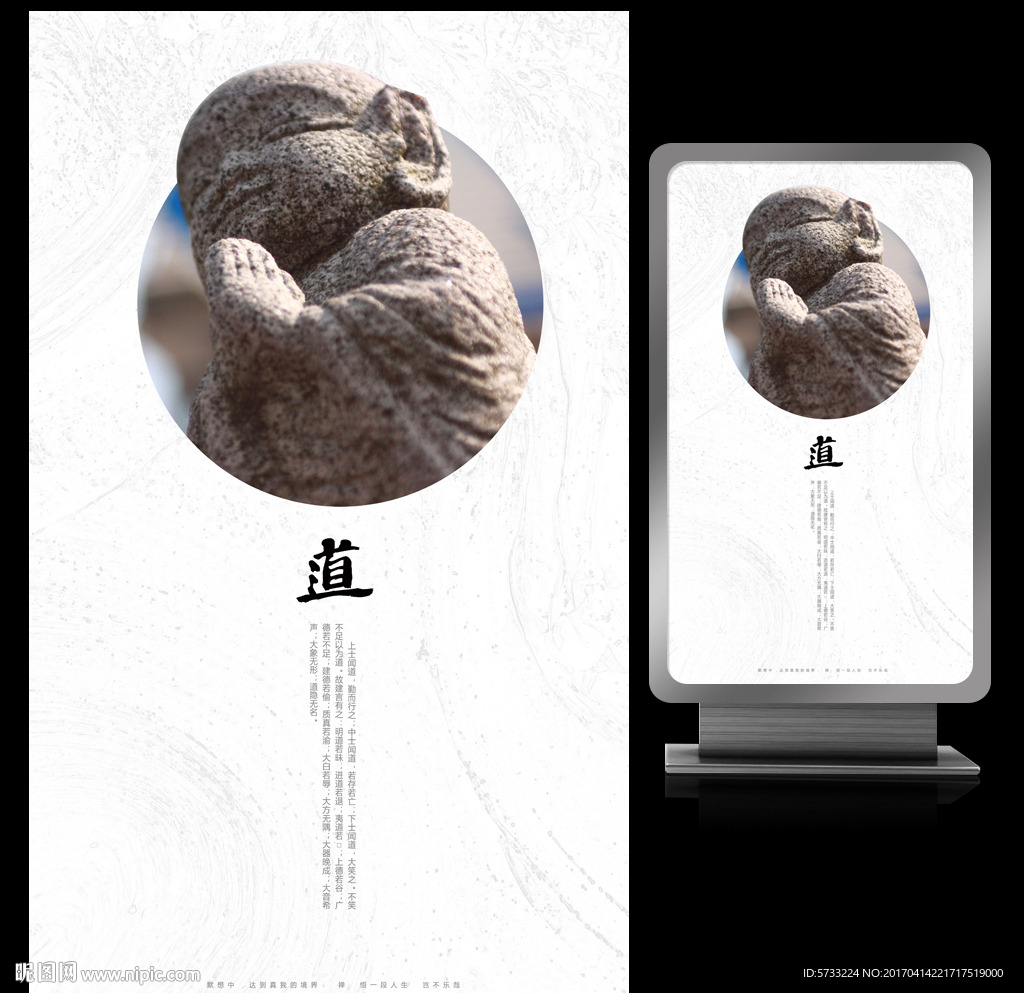 道家文化中式简约中国风海报设计