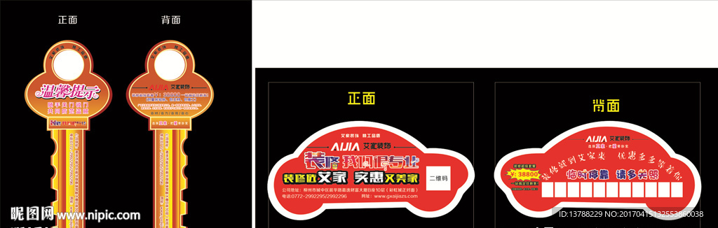 門把手廣告卡片與車位廣告卡片