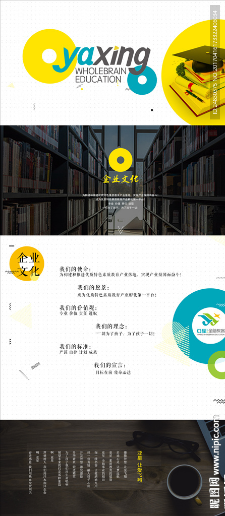 企業文化