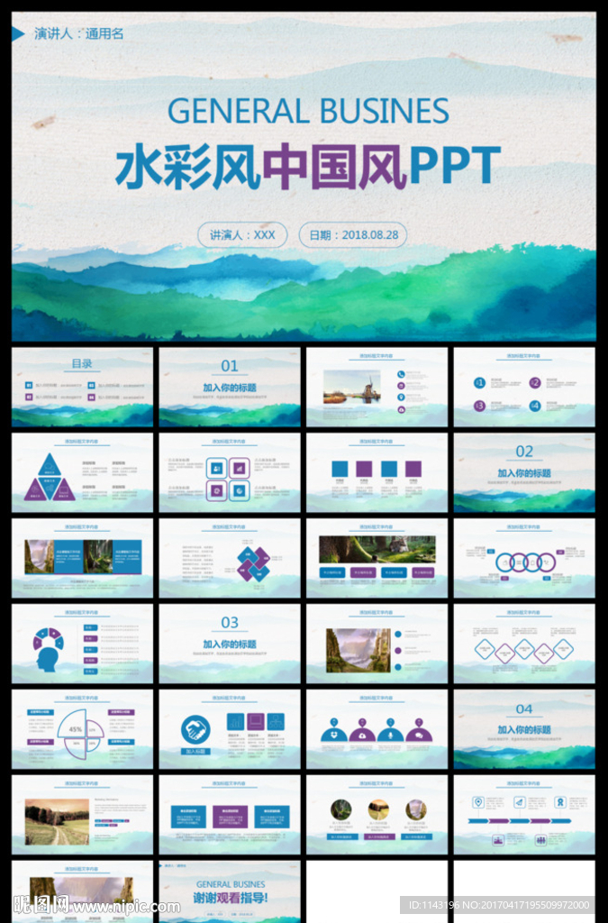 中國風水彩風總結(jié)匯報通用ppt
