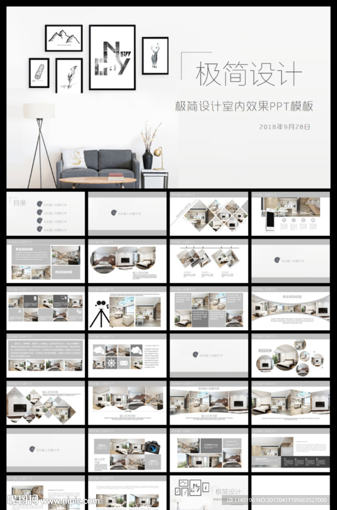 極簡風(fēng)格家裝設(shè)計(jì)商務(wù)通用ppt