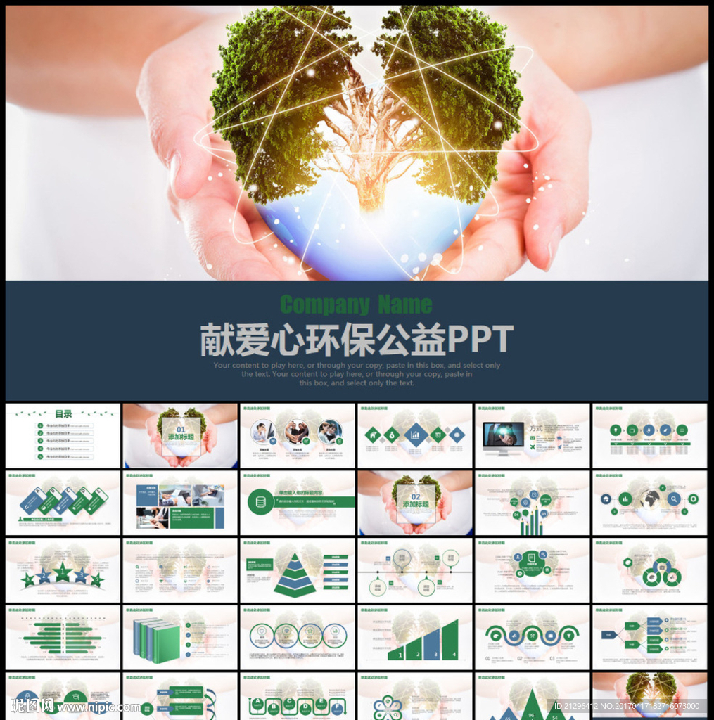 奉獻愛心公益慈善活動PPT模板
