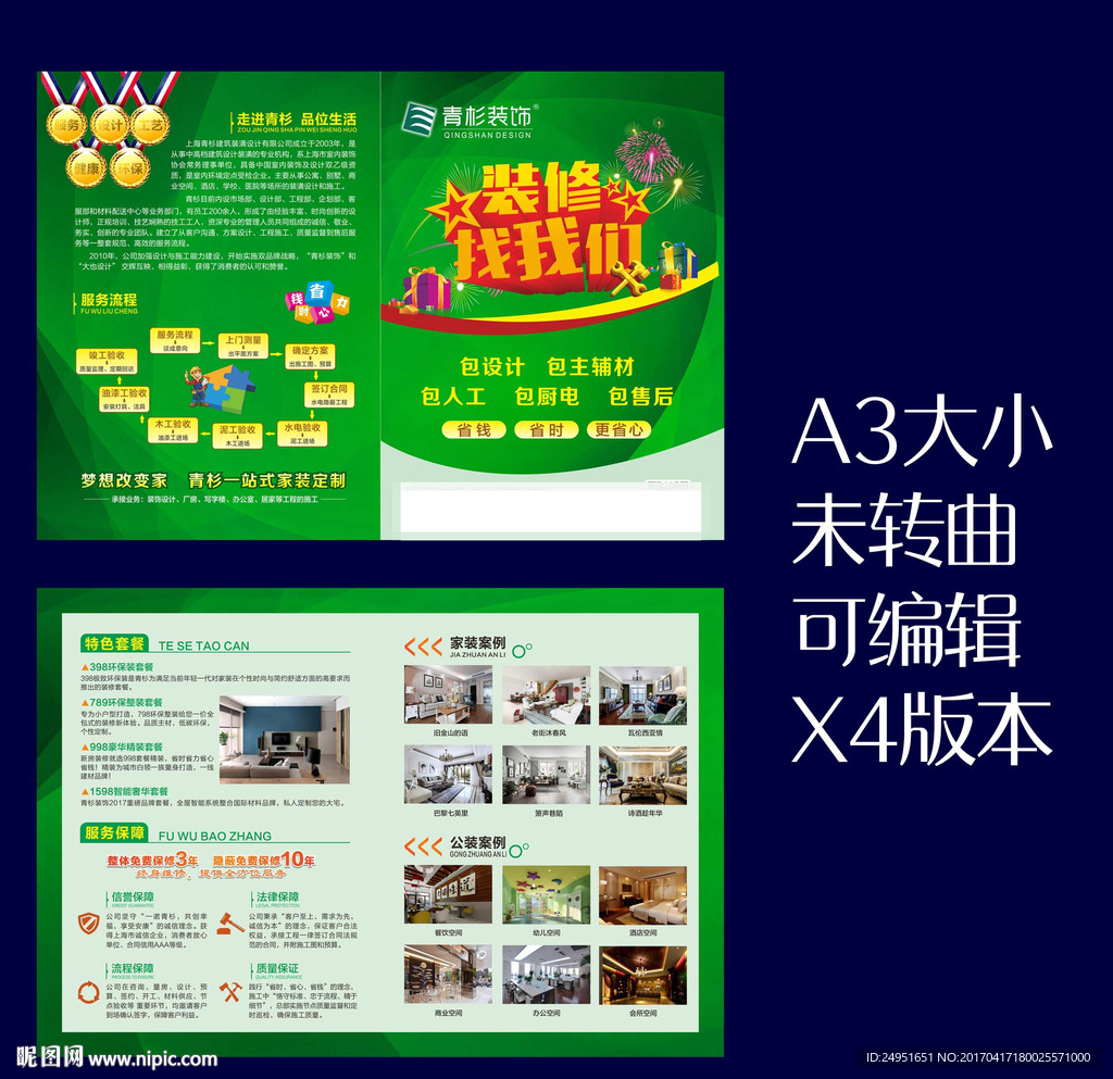 裝修單頁