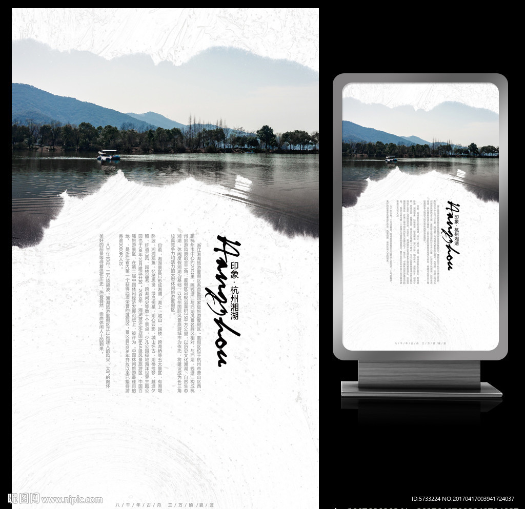 水墨艺境杭州文化旅游宣传海报