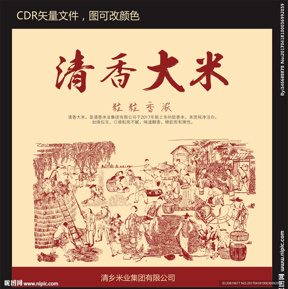 米業(yè)廣告設(shè)計(jì)素材圖片
