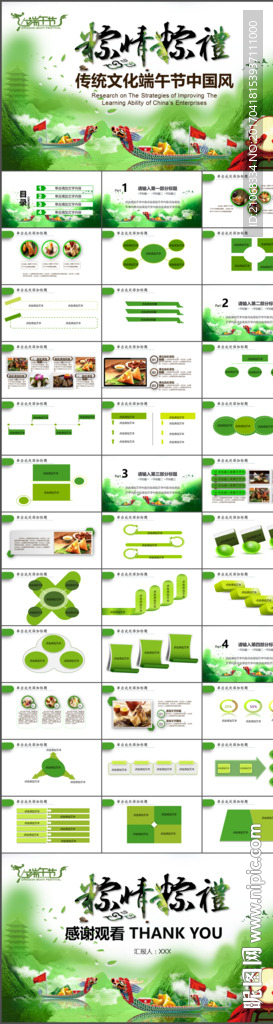 端午節中華傳統佳節日PPT