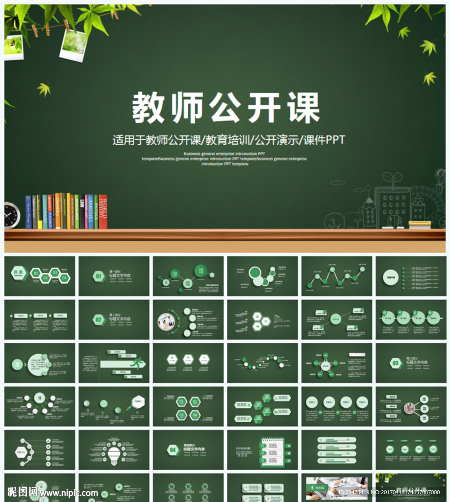 教育培訓教師說課PPT
