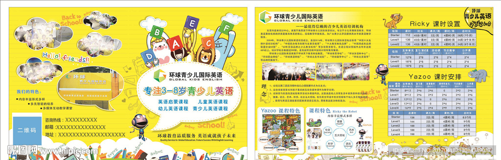 青少兒英語培訓宣傳折頁