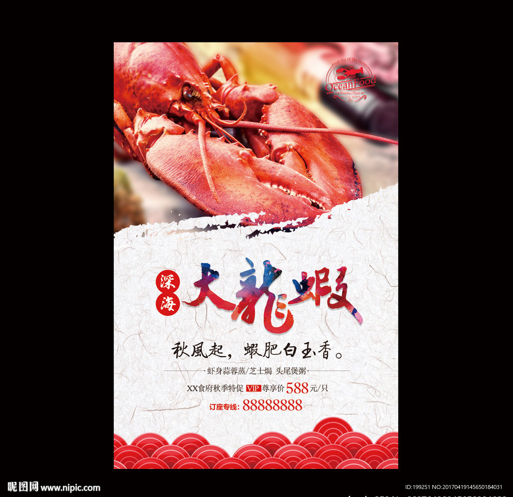 大龍蝦海報(bào)設(shè)計(jì)模板