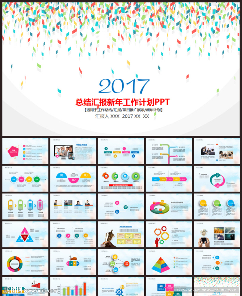 工作計(jì)劃總結(jié)匯報(bào)PPT