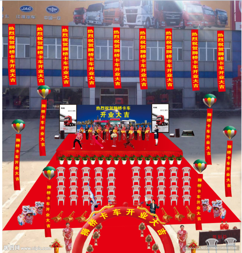 獅橋卡車開業(yè)大吉效果圖