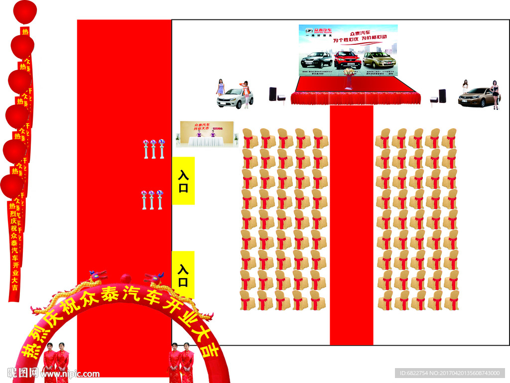 眾泰汽車開業(yè)慶典開業(yè)大吉效果圖