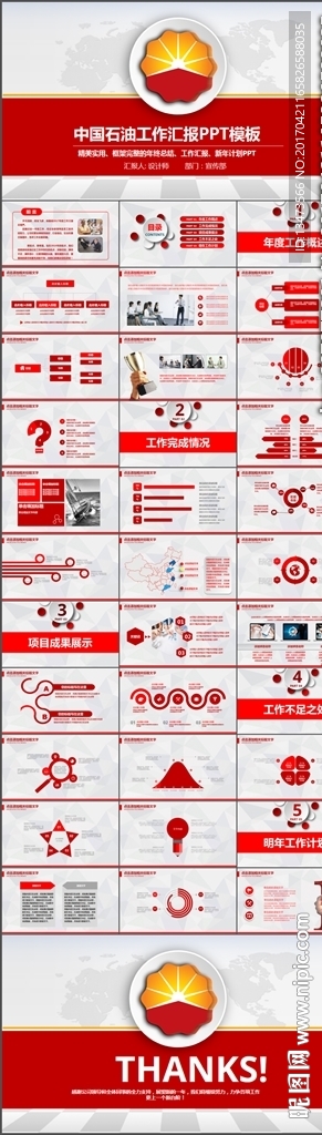 簡潔中國石油公司工作總結PPT