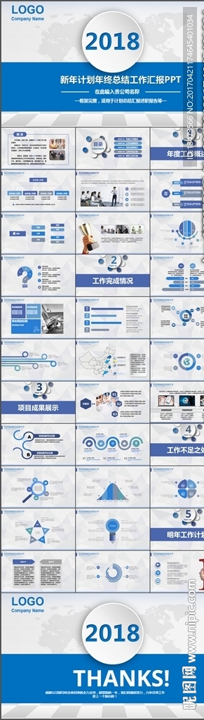 2018商務總結匯報計劃PPT