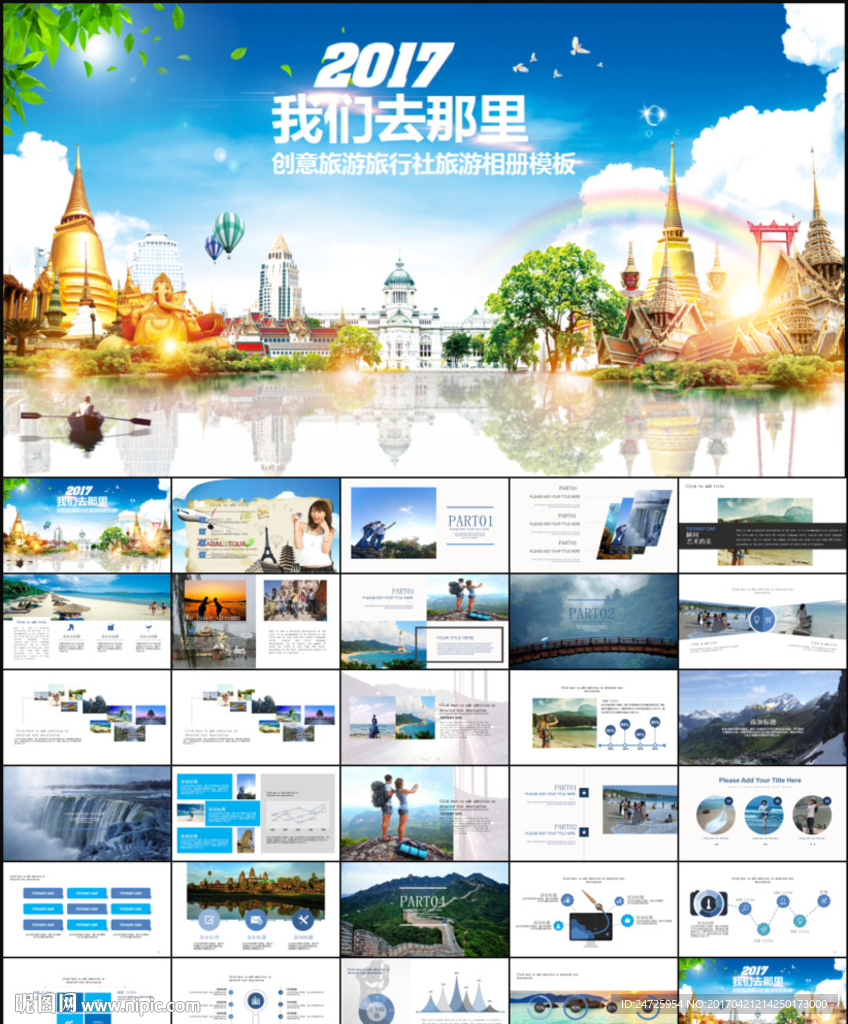 旅游旅行觀光游玩旅行社景點(diǎn)通用