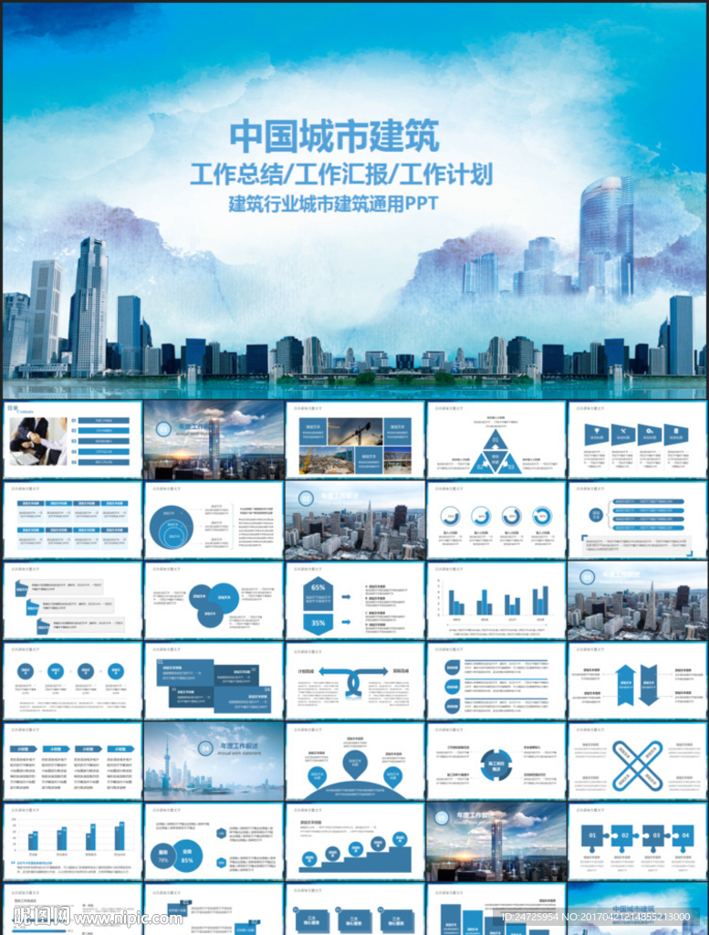 城市建設規劃中建集團動態PPT