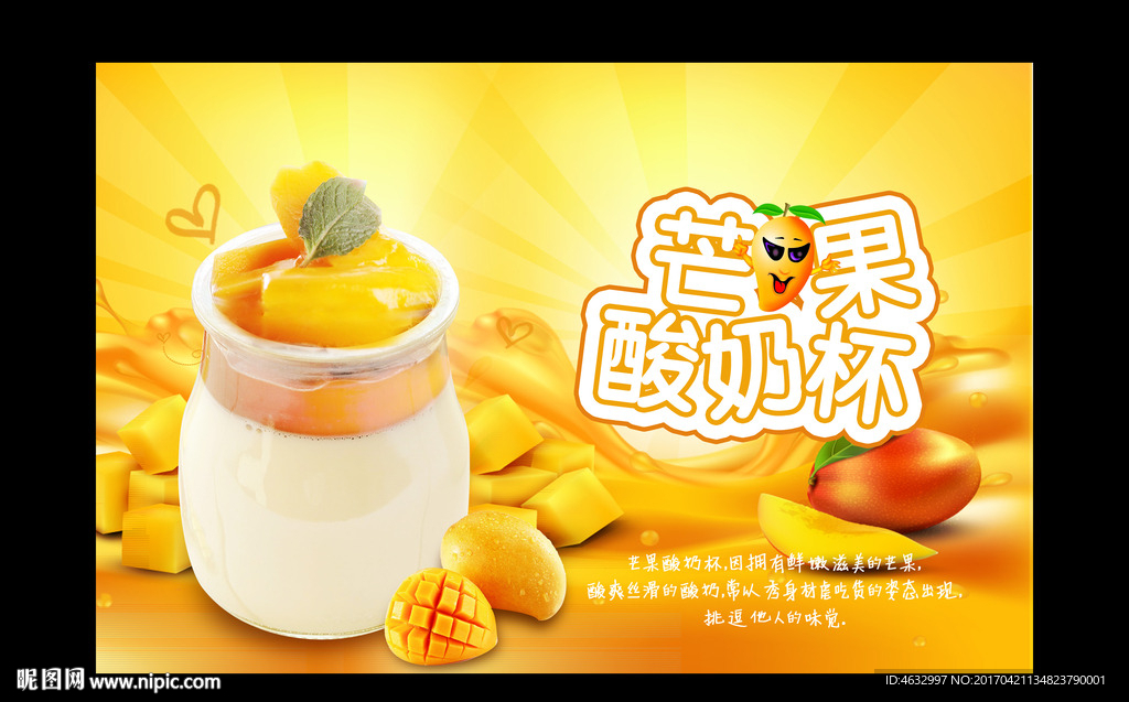 芒果酸奶杯