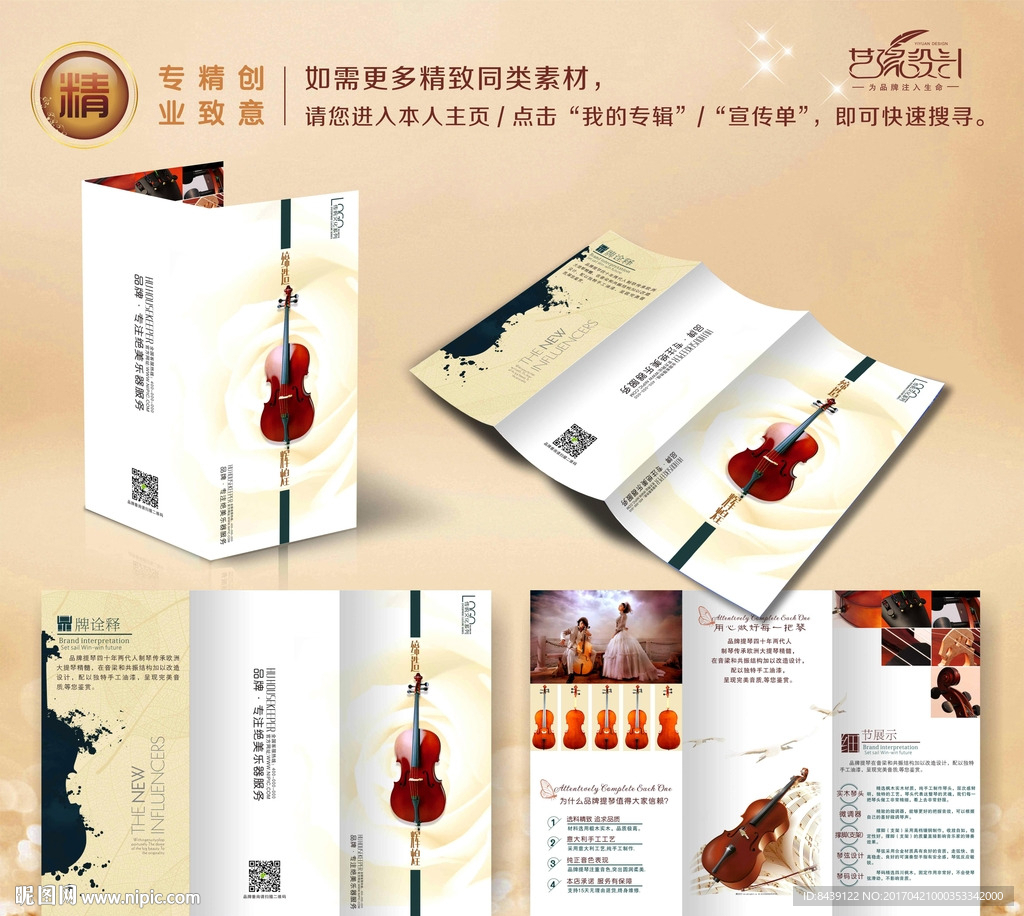 樂器折頁優雅創意