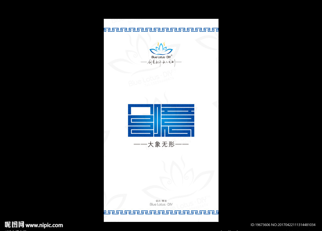創意 字體設計 大象無形