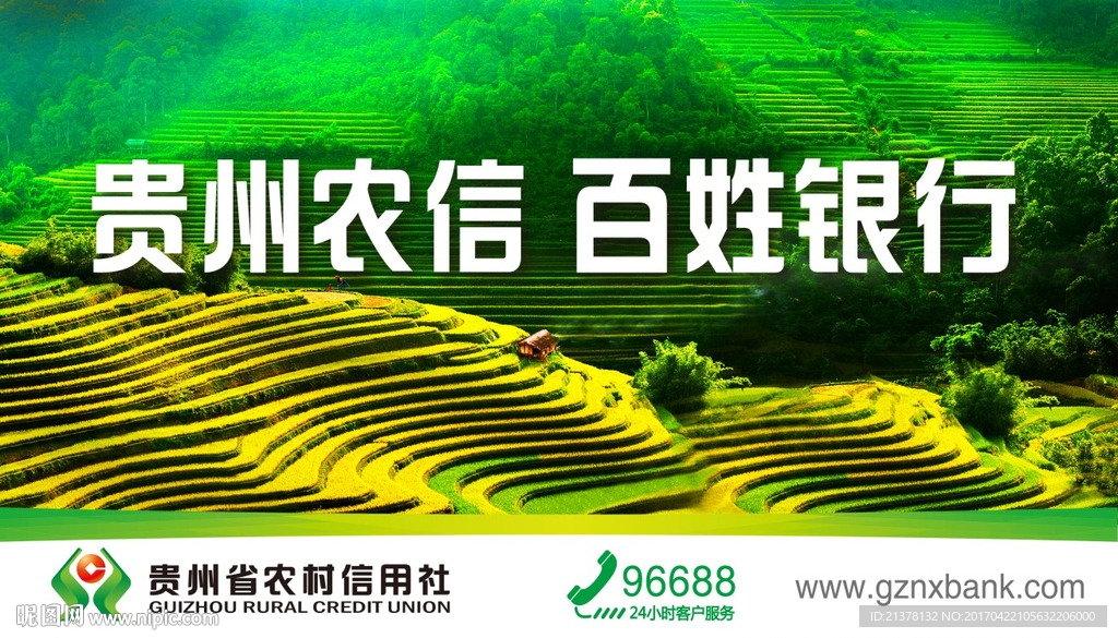 贵州农信百姓银行高清喷绘广告