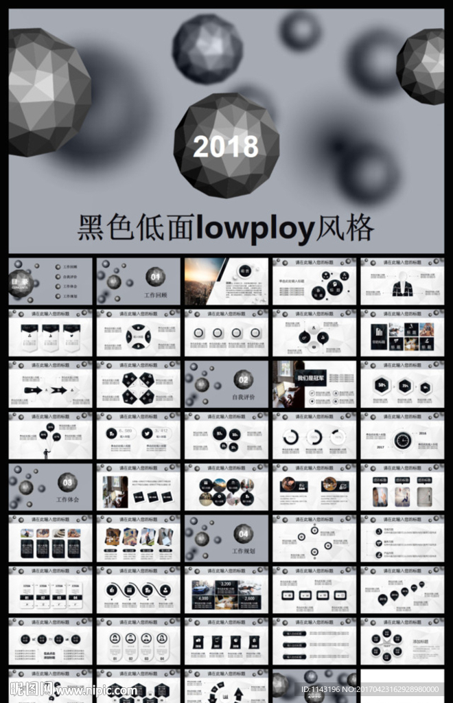 黑色低面微立體個人工作述職報告