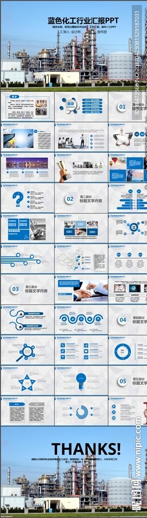 化學(xué)化工企業(yè)報(bào)告總結(jié)ppt