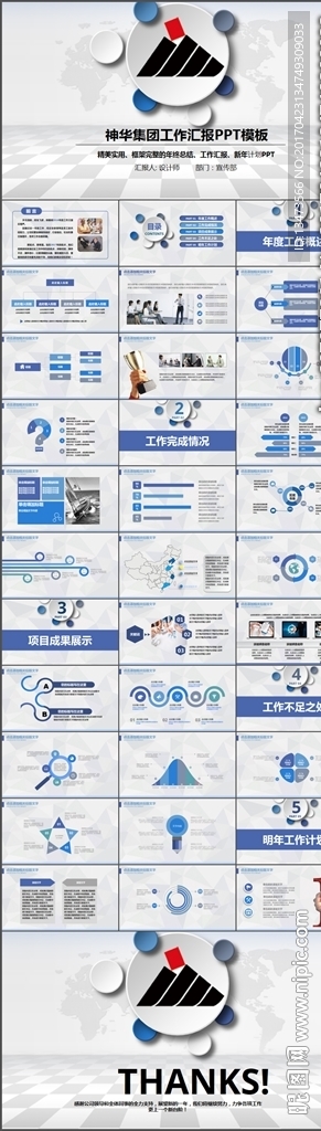 神華集團有限責任公司動態ppt