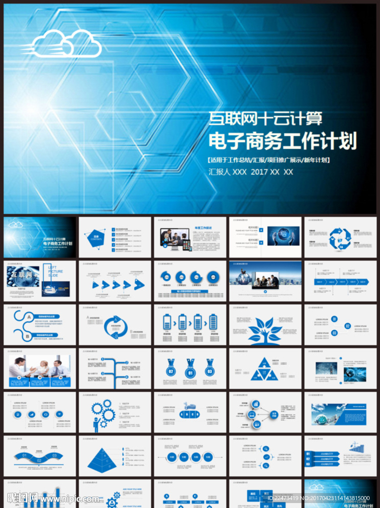互聯(lián)網(wǎng)PPT 電子商務PPT