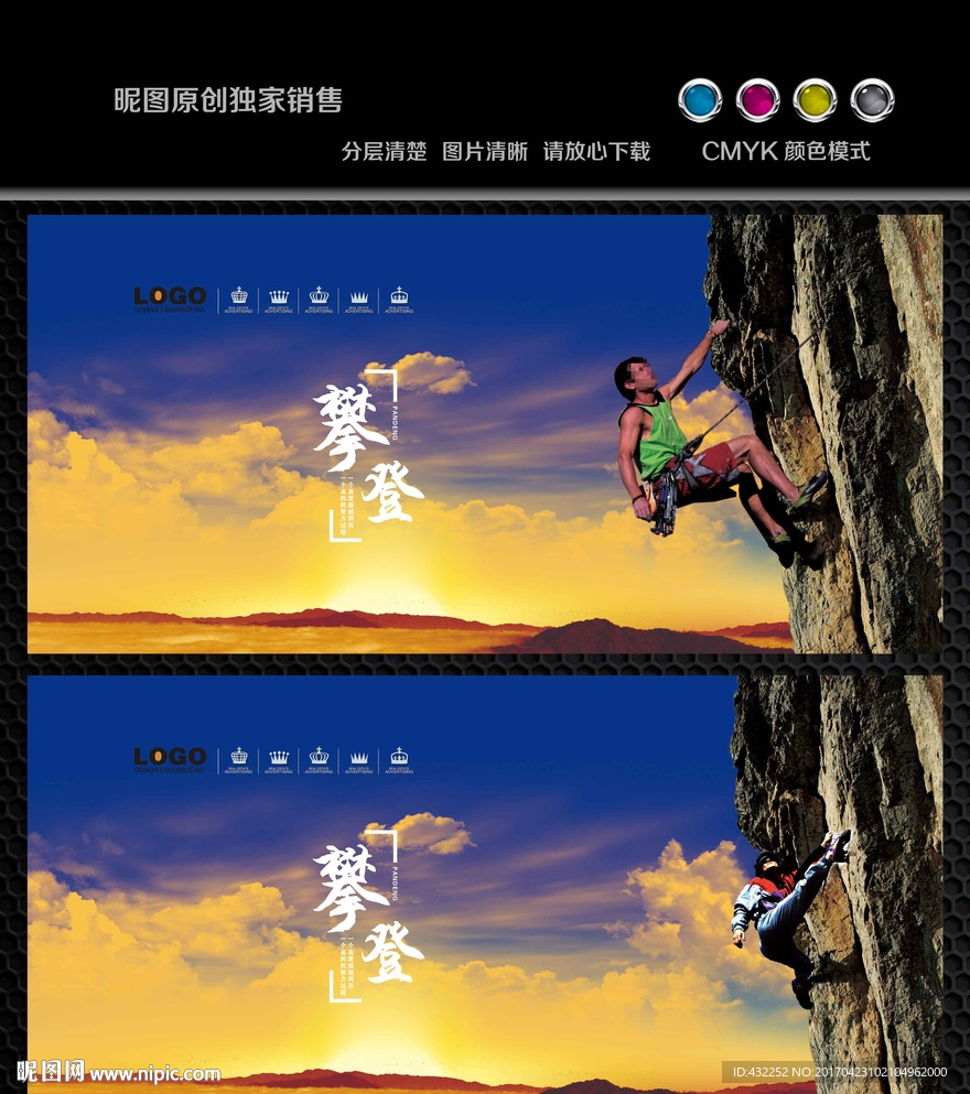 登山