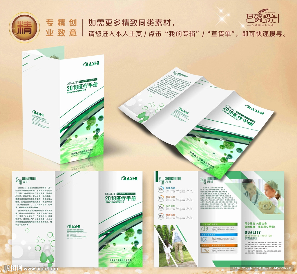 醫(yī)療三折頁清新透亮