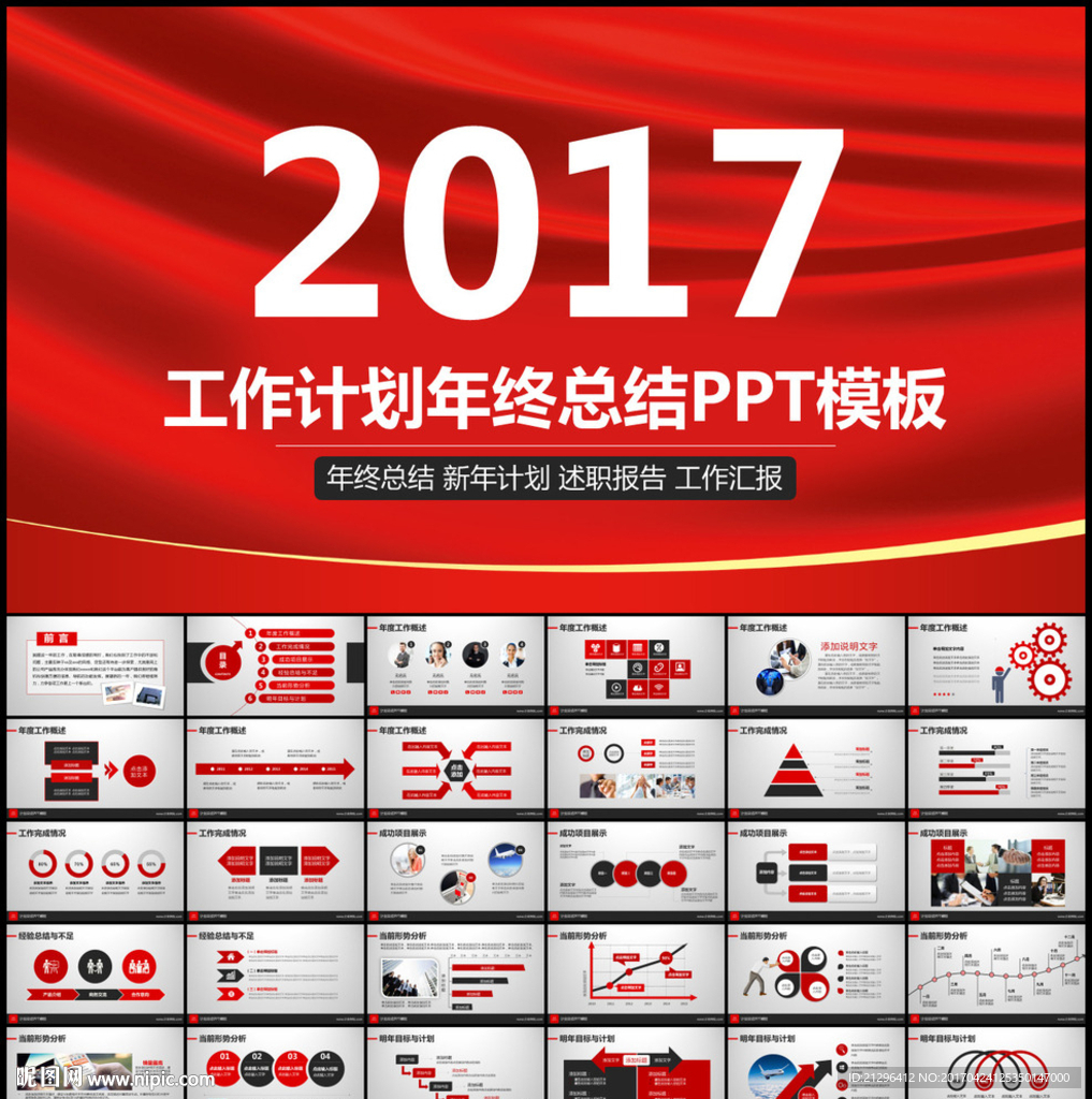 紅色工作總結(jié)PPT