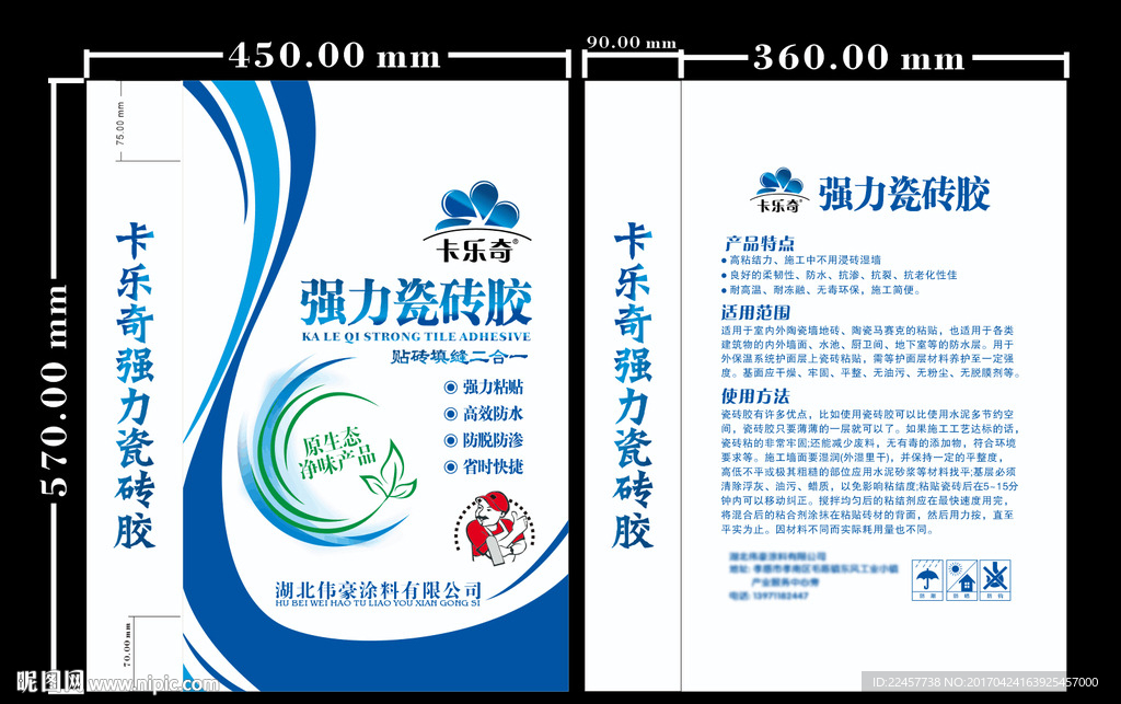 瓷磚膠包裝袋