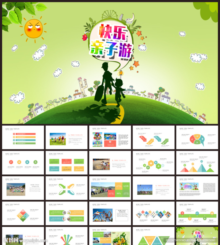 兒童親子活動(dòng)運(yùn)動(dòng)會(huì)嘉年華PPT