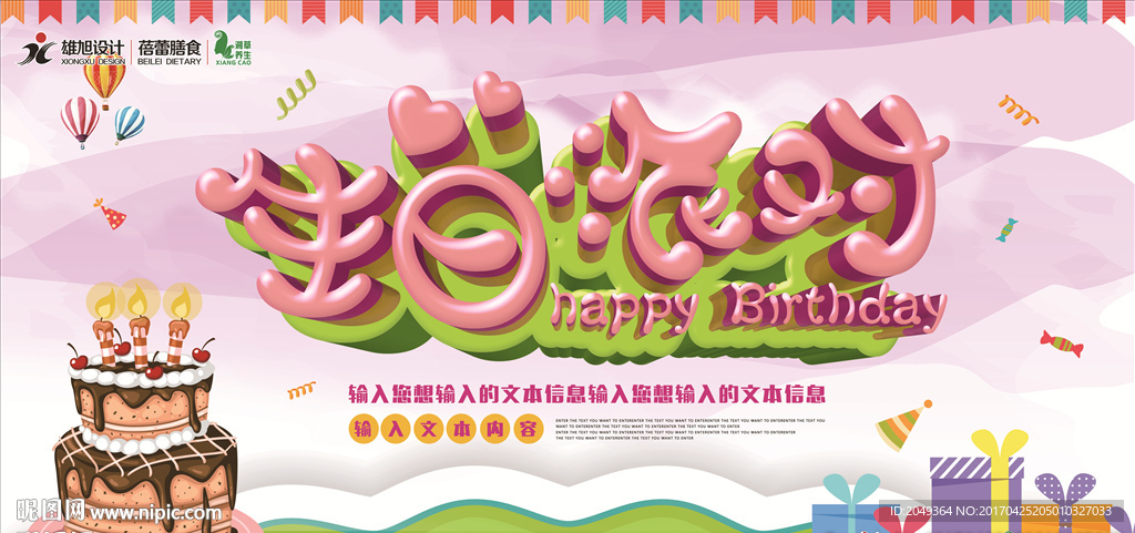 生日派對   活動背景