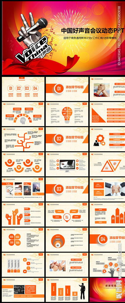 好声音歌唱比赛活动方案PPT模