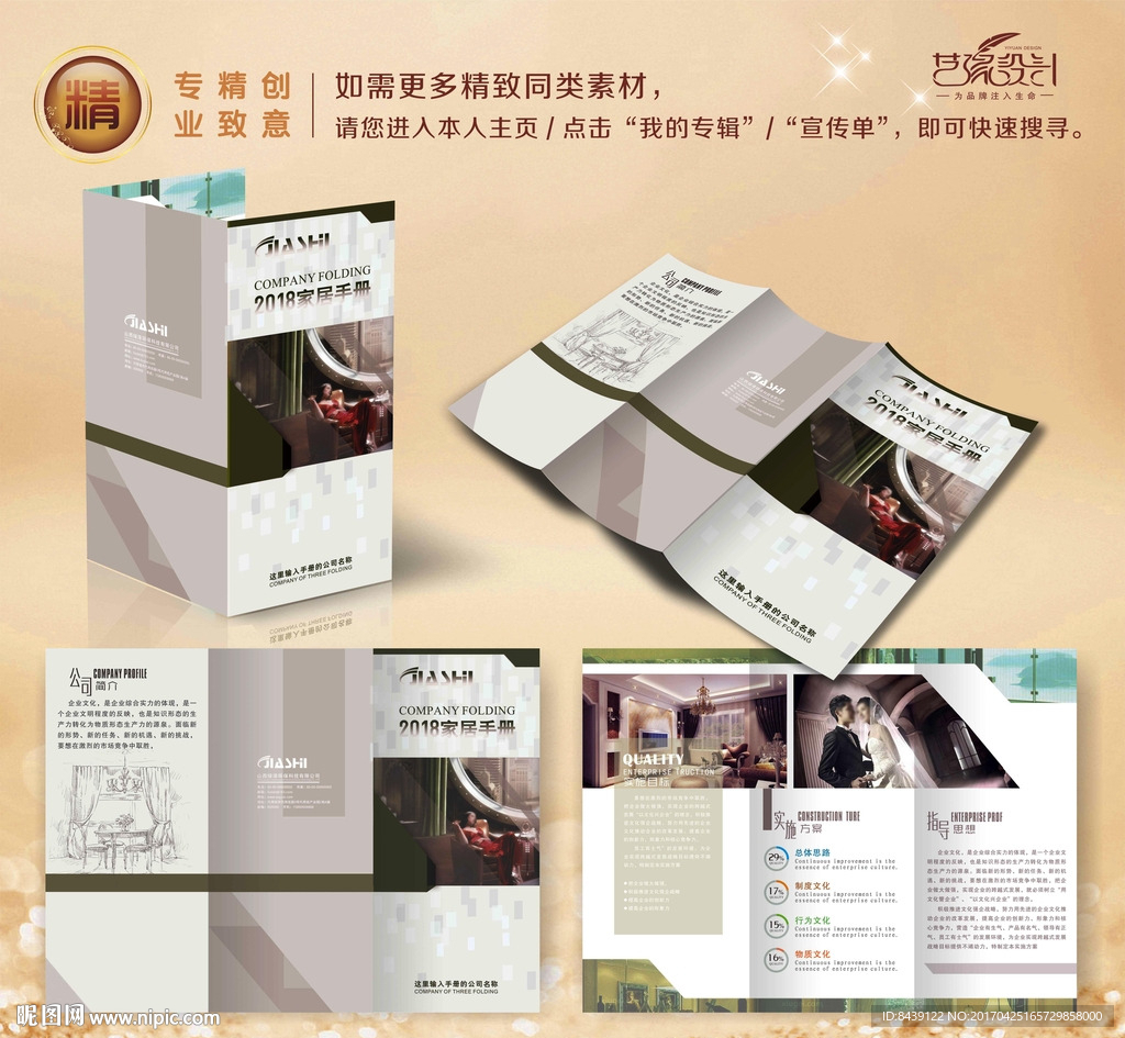 家居三折頁(yè)歐式簡(jiǎn)約