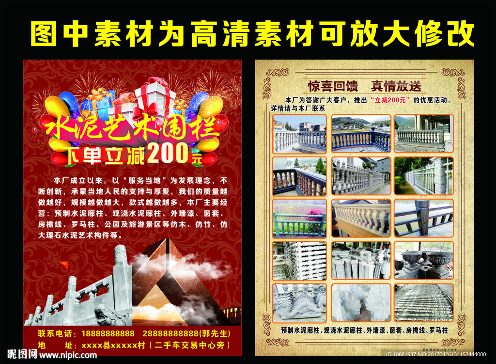 水泥欄桿宣傳單