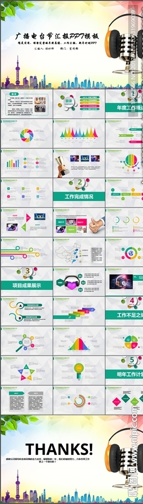 廣播電臺節(jié)目錄制PPT模板