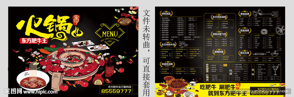 火鍋店菜譜
