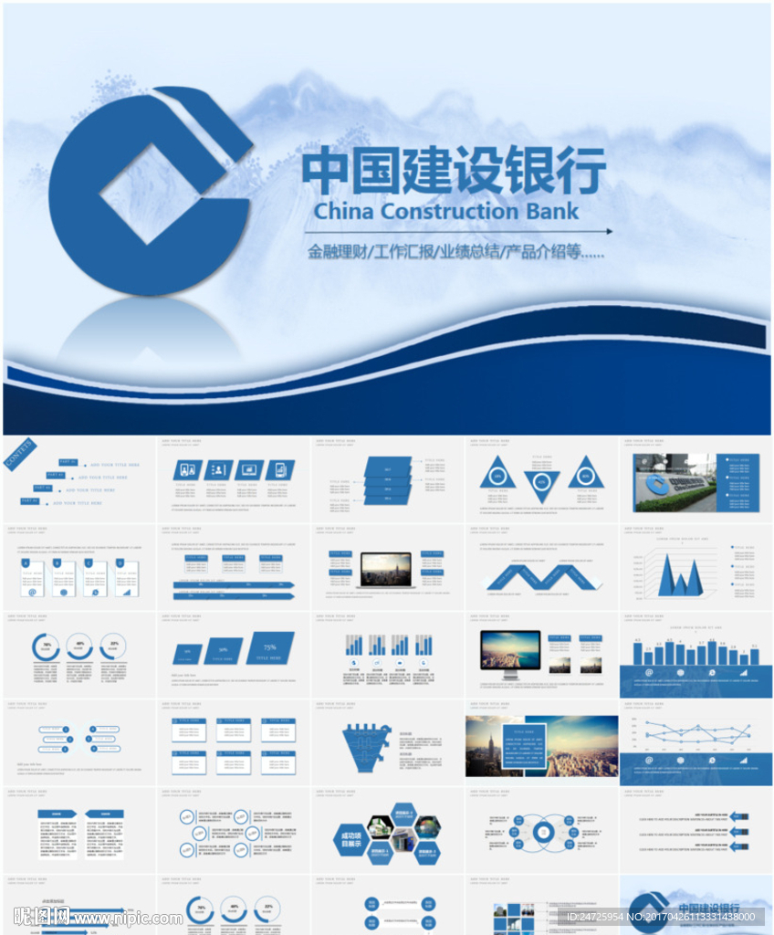 中国建设银行建行总结汇报ppt