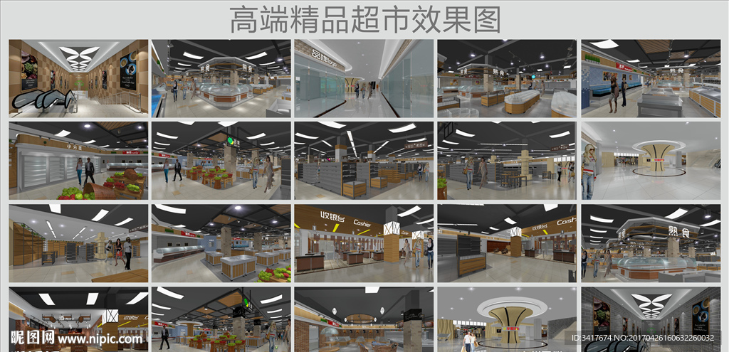 精品超市