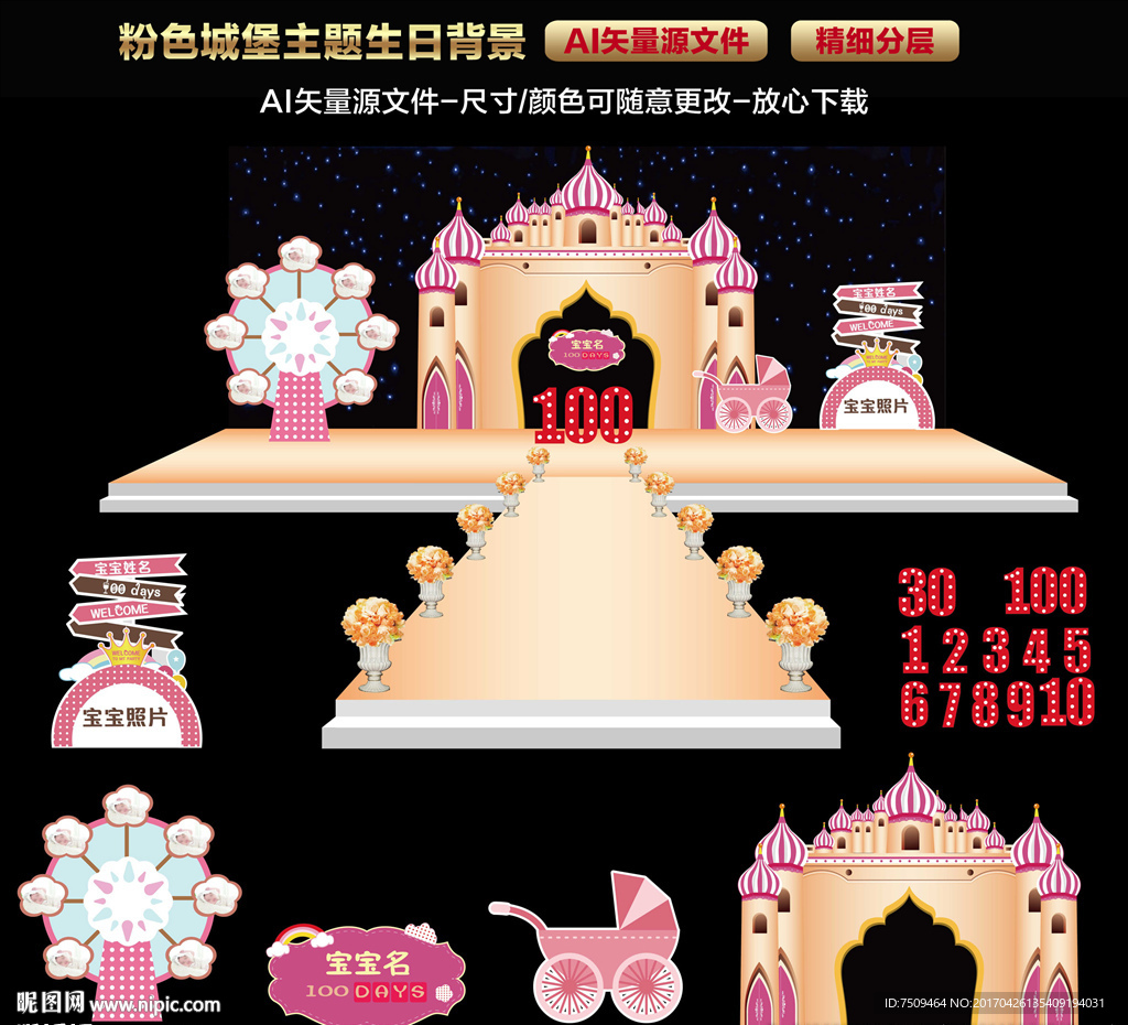 粉色城堡主题生日