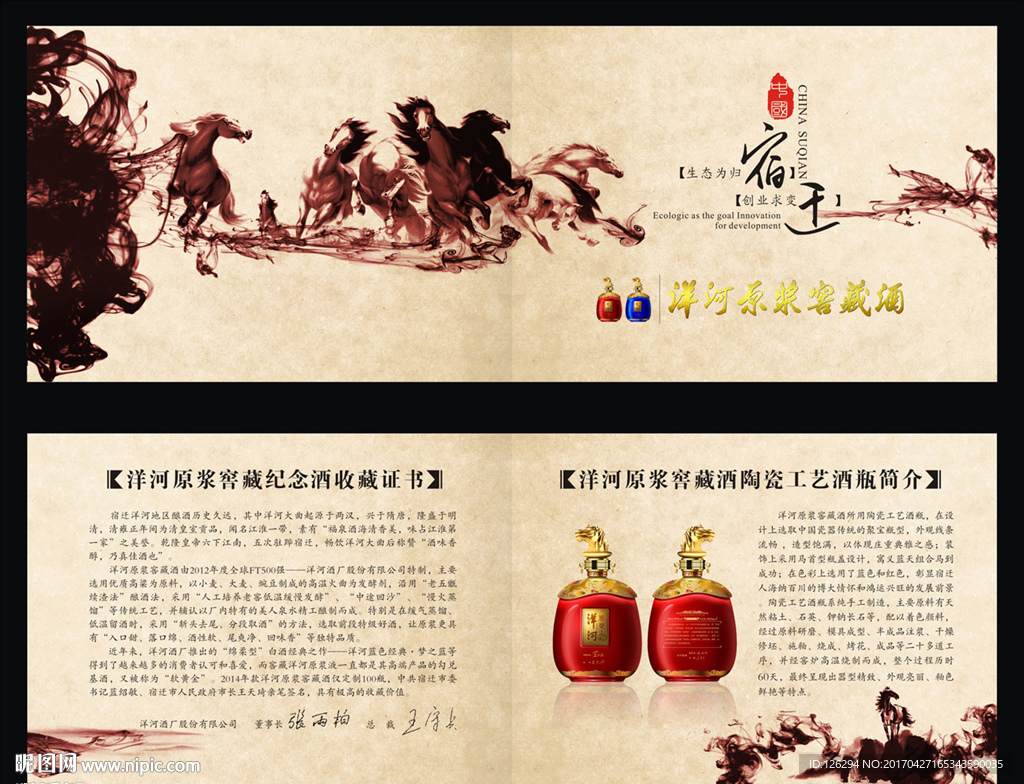 洋河原漿窯藏紀(jì)念酒收藏證書
