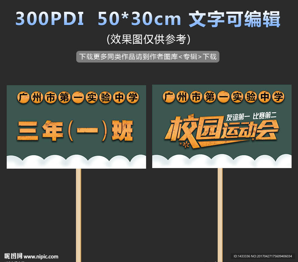 中小学学运动会手举牌班级手举牌