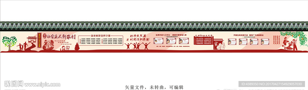 建設新農村文化長廊