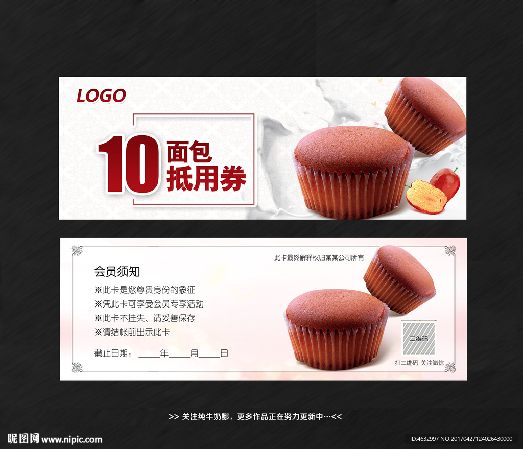 面包代金券